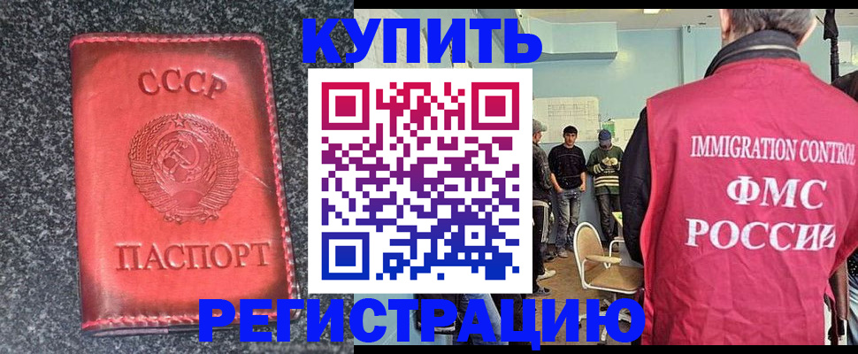 временная регистрация для школы в Далматово